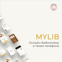 Онлайн библиотека MyLib в твоем телефоне