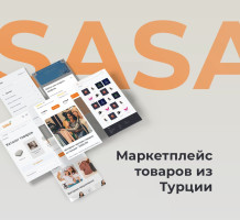 Платформа для маркетплейса товаров из Турции "SASA"