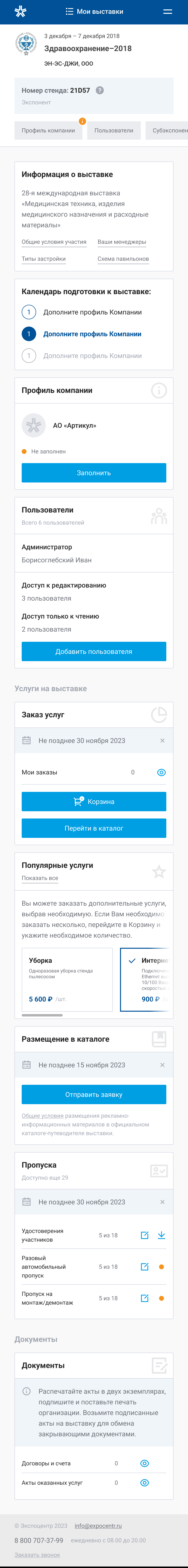 Макет