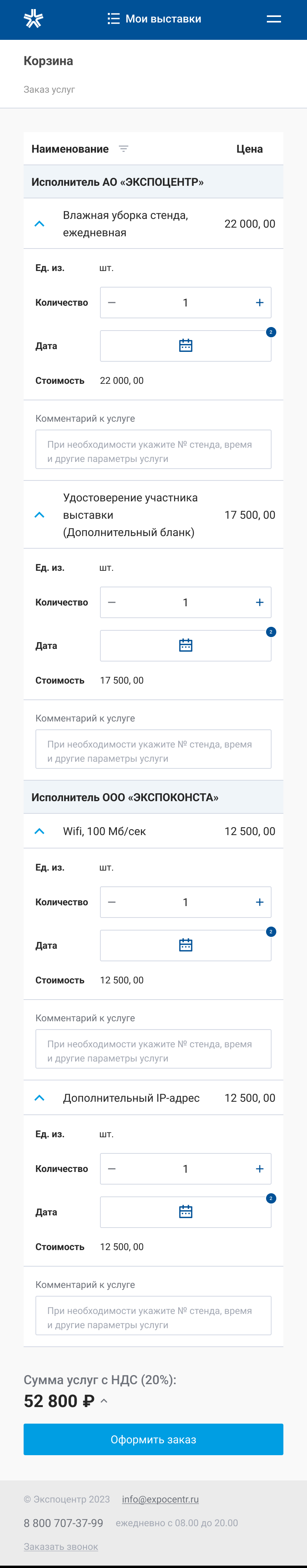 Макет