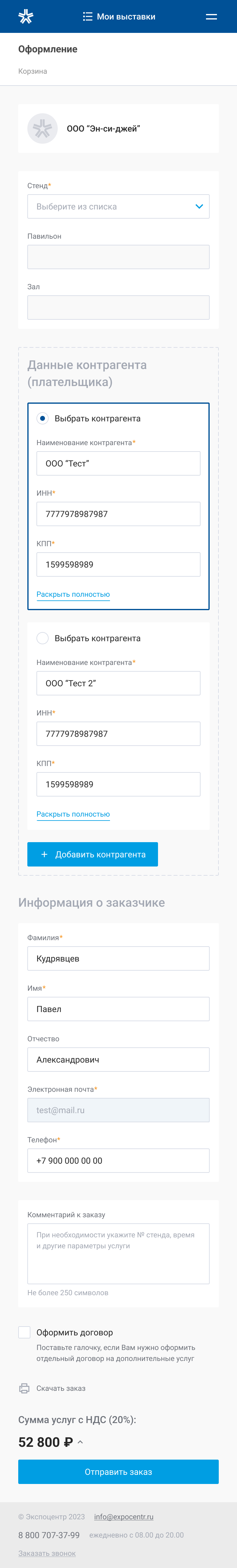Макет