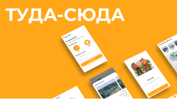 "Туда-Сюда": гид по локациям