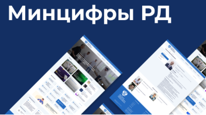 Единая платформа создания сайтов для министерства связи РД