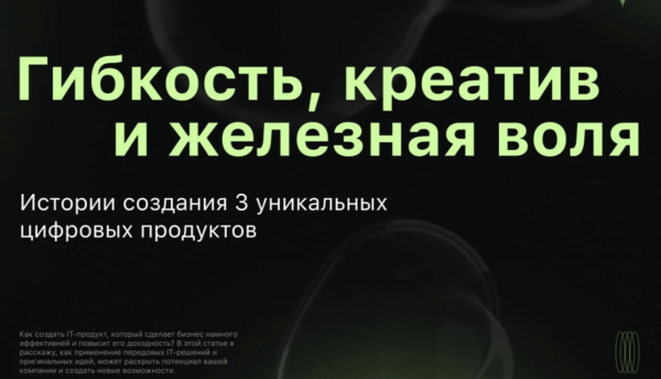 Как за 7 месяцев с нуля создать три приложения, которые выведут вас в лидеры рынка. Наш опыт