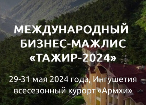Comrades Devs приняла участие в Международном бизнес-мажлисе «ТАЖИР-2024» в Армхи